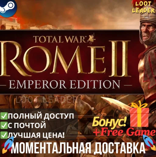 Total War: ROME II Emperor Edition /Steam Полный Доступ