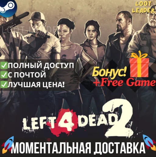 Left 4 Dead 2 / Steam Аккаунт / Полный Доступ / Online