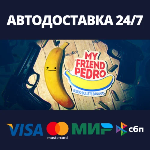 My Friend Pedro Steam Россия