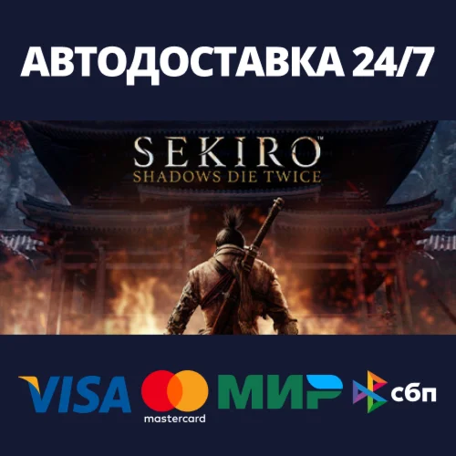 Sekiro: Shadows Die TwiceSteam RU/BY/KZ/UA