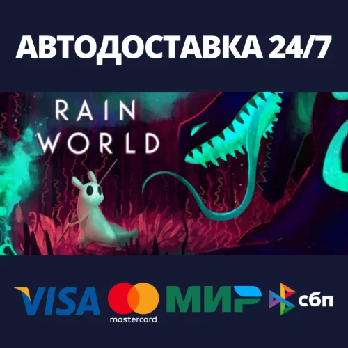 Rain World Steam Gift Россия