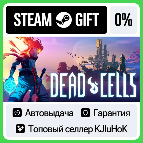 Dead Cells STEAM GIFTRUАВТОДОСТАВКА