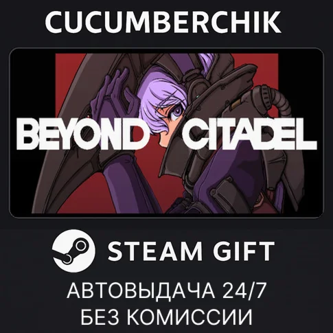 Beyond CitadelSTEAM GIFT AUTORU/УКР/КЗ/СНГ