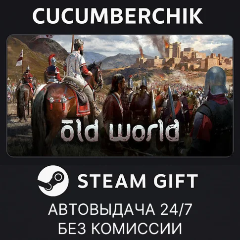 Old WorldSTEAM GIFT AUTORU/УКР/КЗ/СНГ