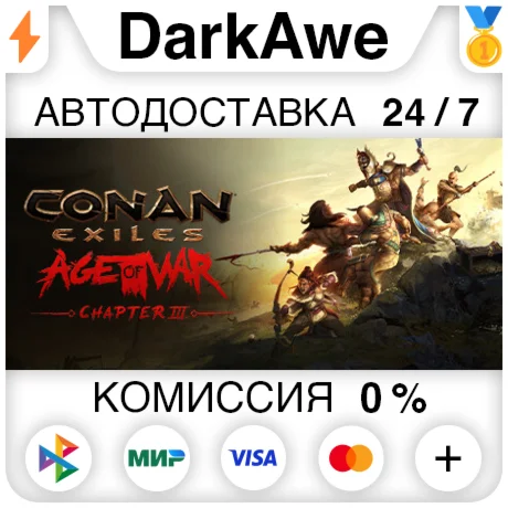 Conan Exiles - Standard Edition +ВЫБОР АВТО 0%
