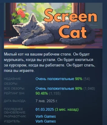 Screen Cat АВТОДОСТАВКА STEAM РОССИЯ