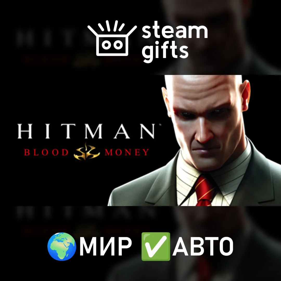 Hitman: Blood Money МИР АВТО