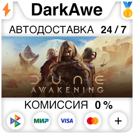 Dune: Awakening +ВЫБОР STEAMRU АВТОДОСТАВКА 0%