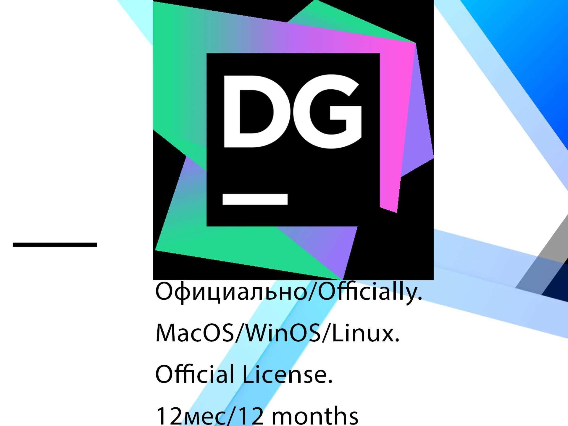 DataGrip EDU JetBrains 12 мес