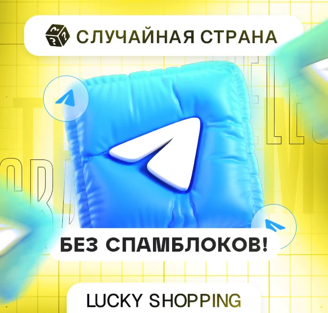 TELEGRAM Случайная страна Телеграм TG Быстро
