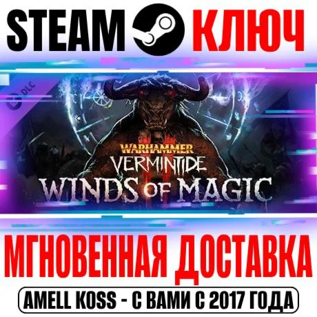 Warhammer Vermintide 2 Winds of Magic Steam Ключ РФ+Мир