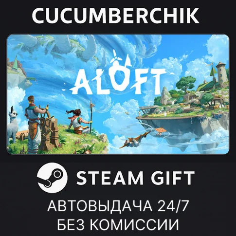 AloftSTEAM GIFT AUTORU/УКР/КЗ/СНГ