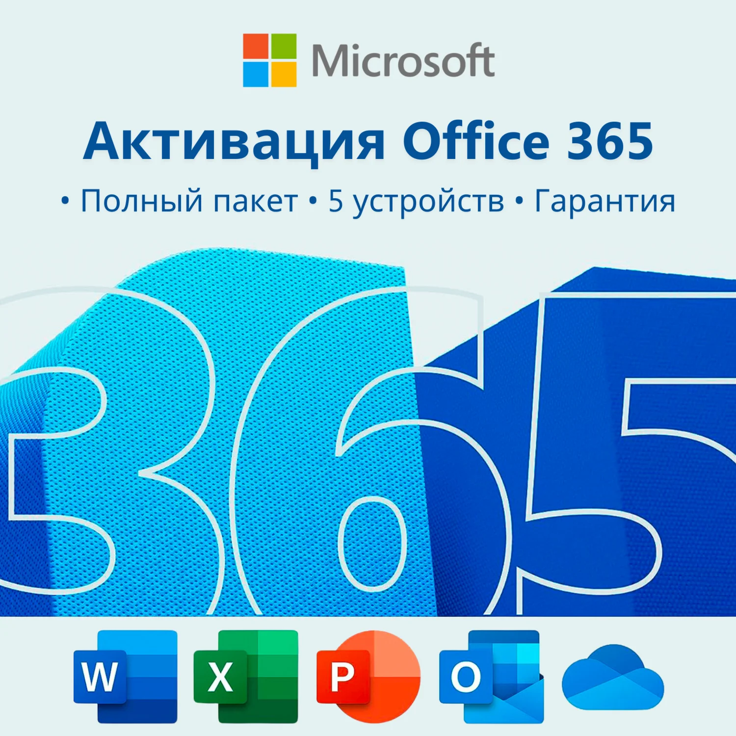 Активация Office 365 / аккаунт с подпиской / Windows