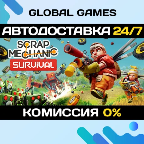 Scrap Mechanic STEAM GIFT АВТОДОСТАВКА