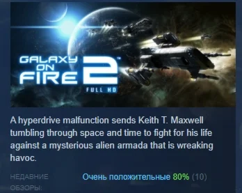 Galaxy on Fire 2 Full HD АВТОДОСТАВКА STEAM РОССИЯ