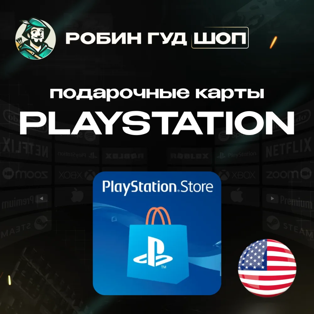 PLAYSTATION NETWORK PSN10-100США КОД 24/7 АВТО