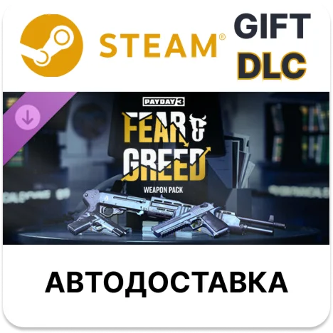 PAYDAY 3 Fear &amp Greed Weapon PackSteamАВТО