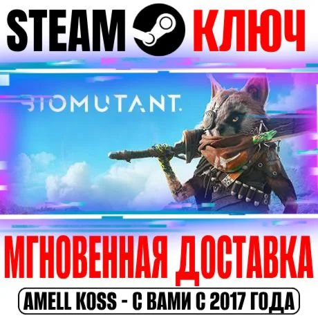 Весь Мир BIOMUTANT Steam Ключ +Бонус