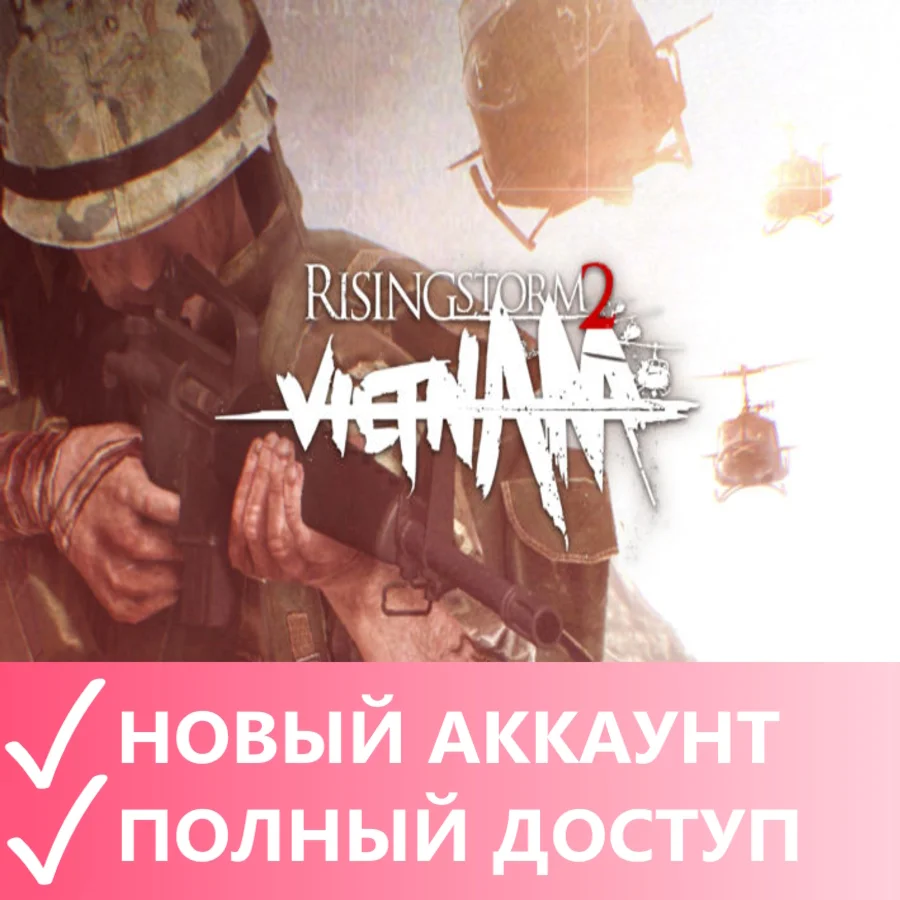 Rising Storm 2: VietnamEpic GamesСМЕНА ДАННЫХ