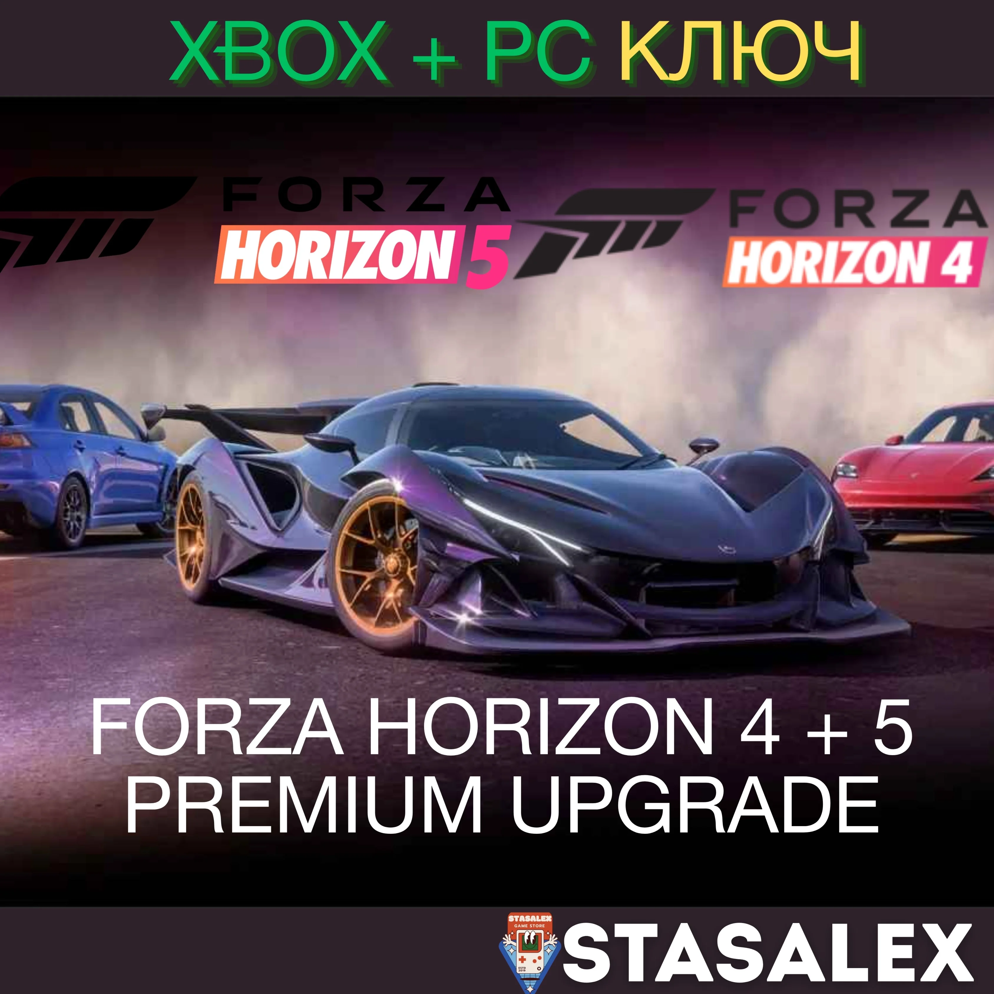 FORZA HORIZON 4 + 5 PREMIUM UPGRADE BUNDLE XBOX-PCKEY