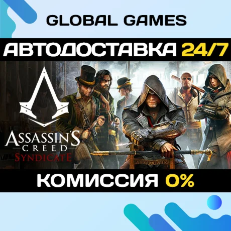 Assassins Creed Syndicate STEAM GIFT АВТОДОСТАВКА