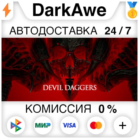Devil Daggers STEAMRU АВТОДОСТАВКА 0%