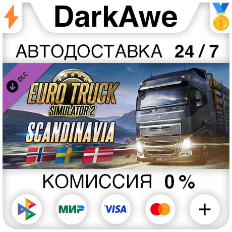 Euro Truck Simulator 2 - Scandinavia STEAM АВТО 0%