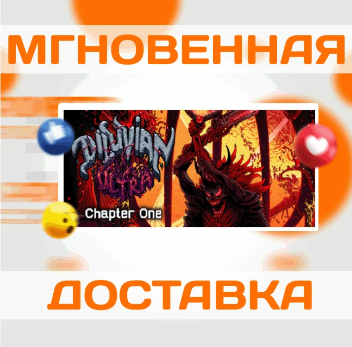 Diluvian UltraSteamВесь Мир + РФКлюч