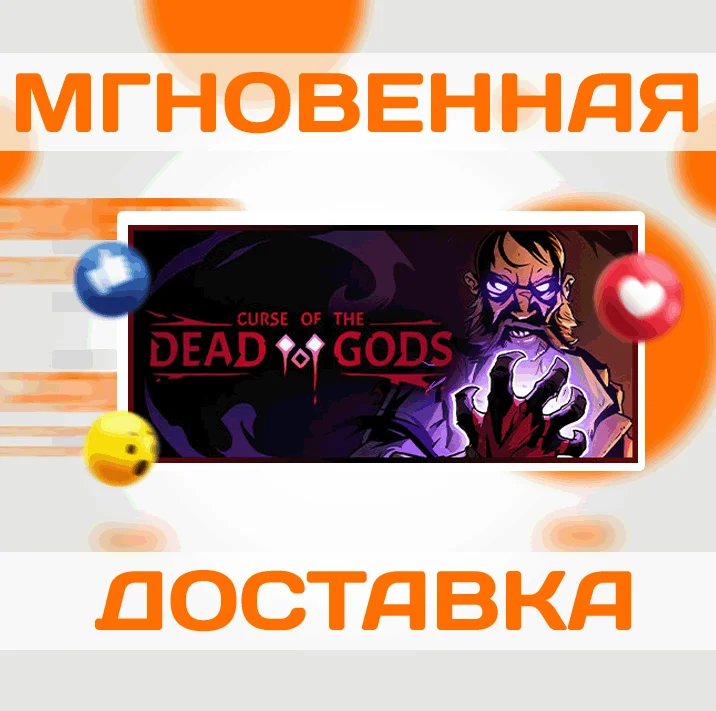 Curse of the Dead GodsSteamВесь Мир + РФKey