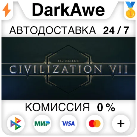 Sid Meiers Civilization VII +ВЫБОР STEAM АВТО 0%