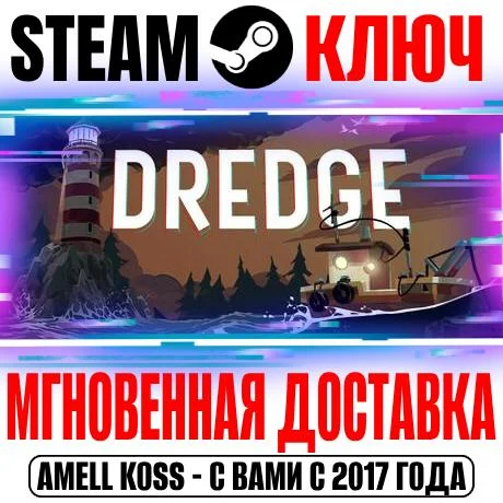 DREDGE Steam Ключ РФ+СНГВесь Мир +Бонус