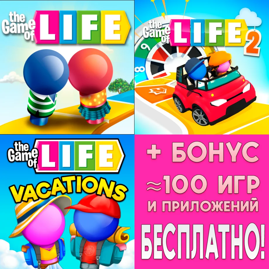 ИГРА В ЖИЗНЬ + 2 + Vacations iPhone ios AppStore