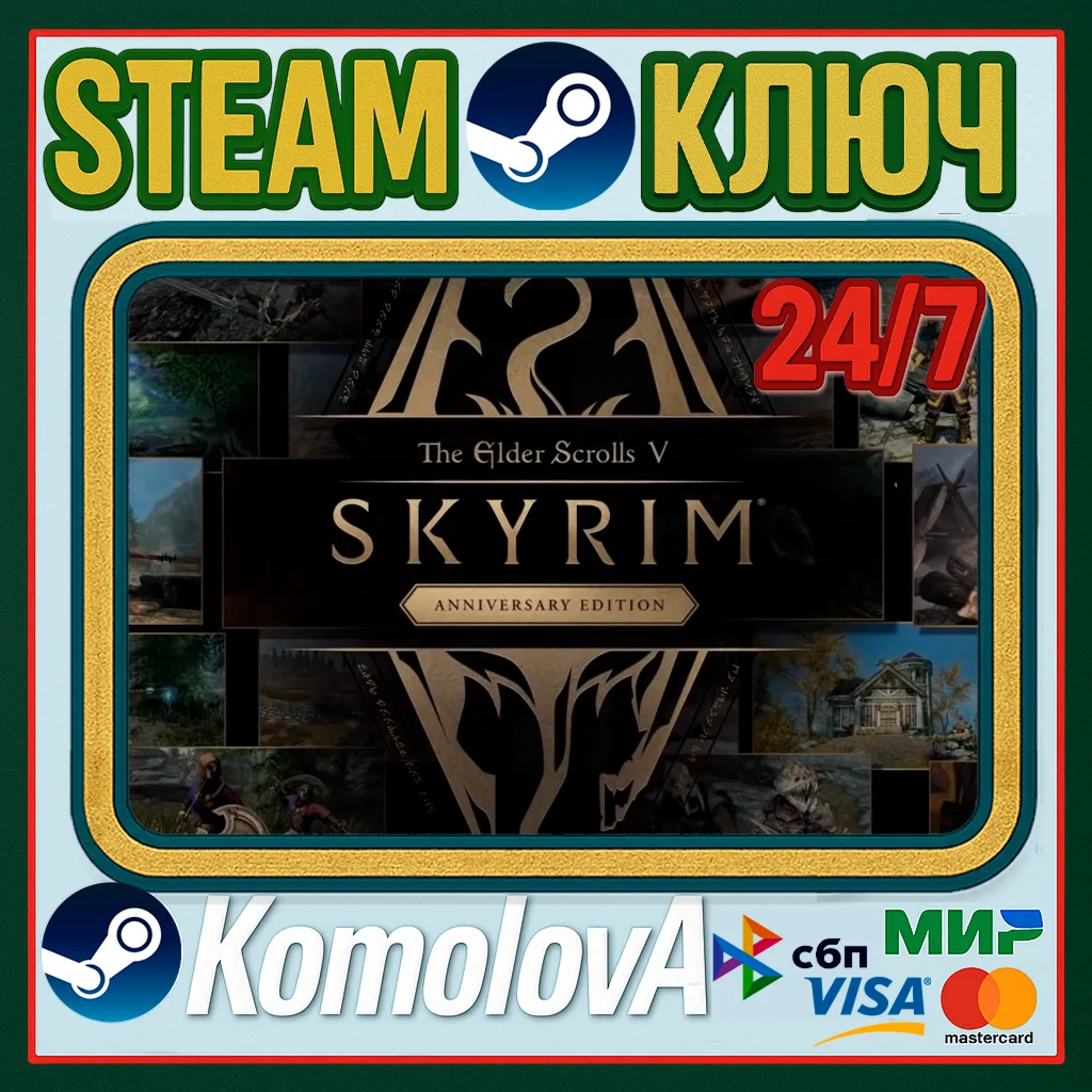 The Elder Scrolls V Skyrim Anniversary РФ+СНГ STEAM