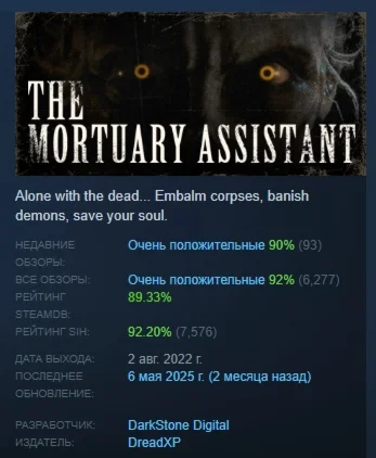 The Mortuary Assistant АВТОДОСТАВКА STEAM РОССИЯ
