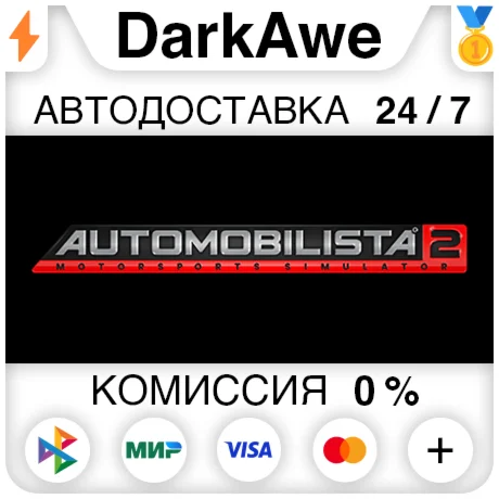 Automobilista 2 STEAMRU АВТОДОСТАВКА 0%