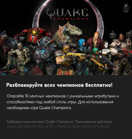 QUAKE Champions Pack for Win10