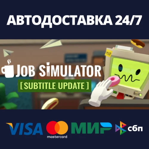 Job Simulator Steam Россия