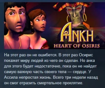 Ankh 2: Heart of Osiris STEAM KEY СТИМ КЛЮЧ ЛИЦЕНЗИЯ