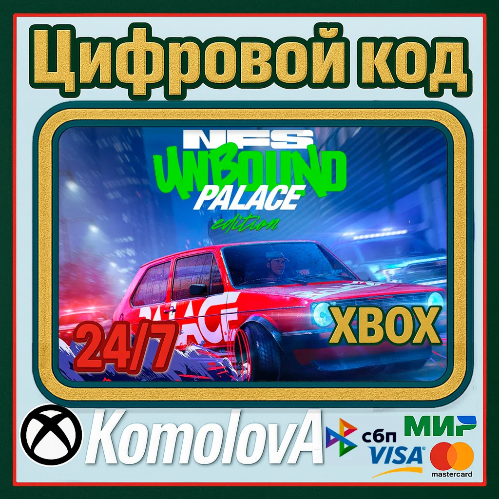 Need for Speed Unbound Palace Edition Xbox XS КЛЮЧ