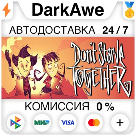 Dont Starve Together STEAMRU АВТОДОСТАВКА 0%