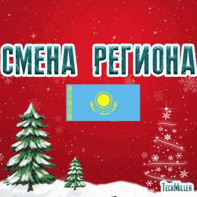 СМЕНА РЕГИОНА EPIC GAMES НА КАЗАХСТАН5 МИНУТ