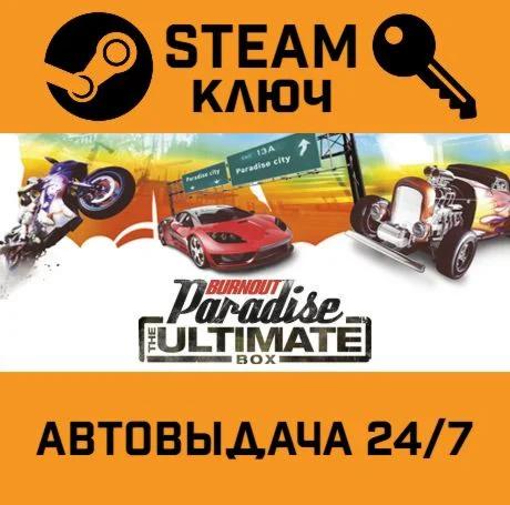 Burnout Paradise: The Ultimate Box STEAM-ключ Россия