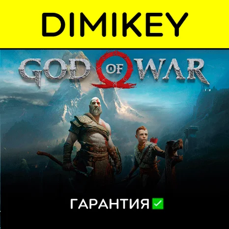 God of War с гарантией offline