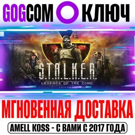 Для России STALKER Legends of the Zone Trilogy