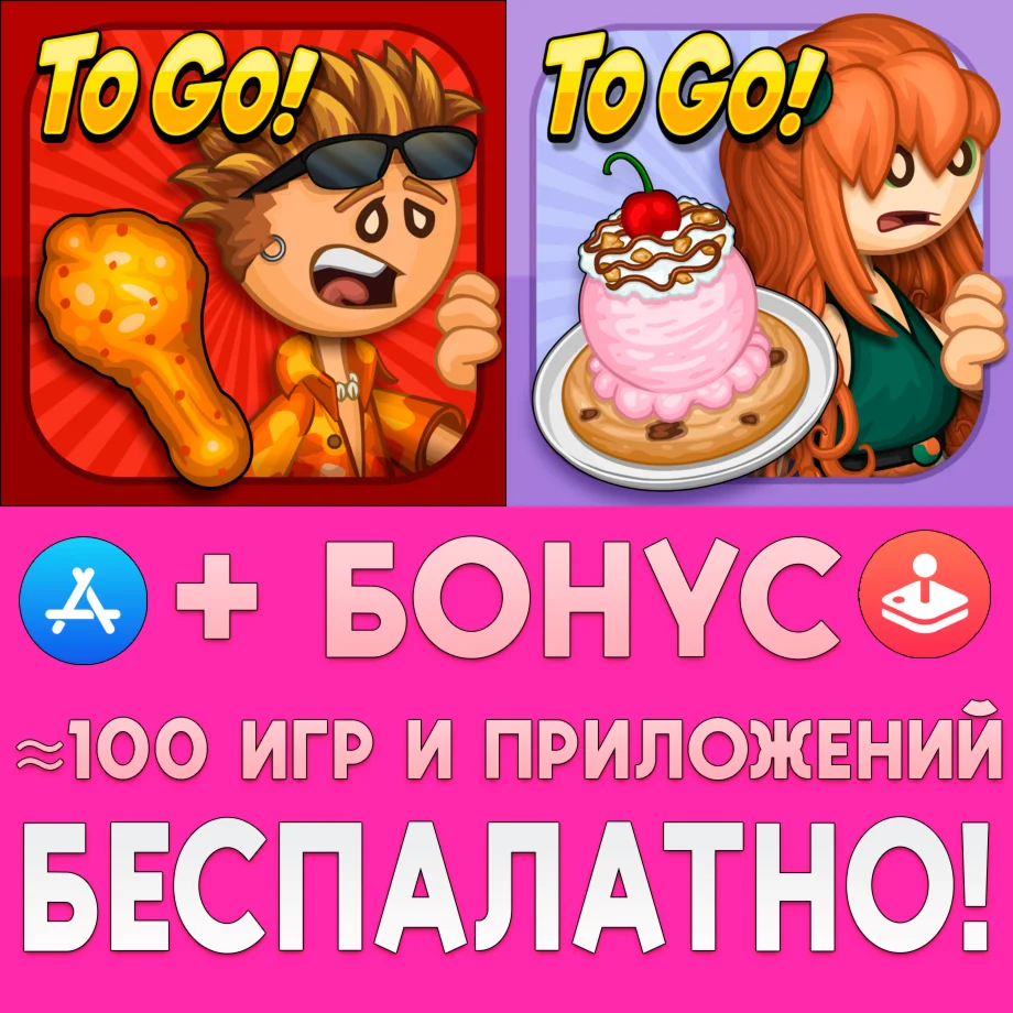 Papas Wingeria To Go + Scooperia iPhone ios AppStore
