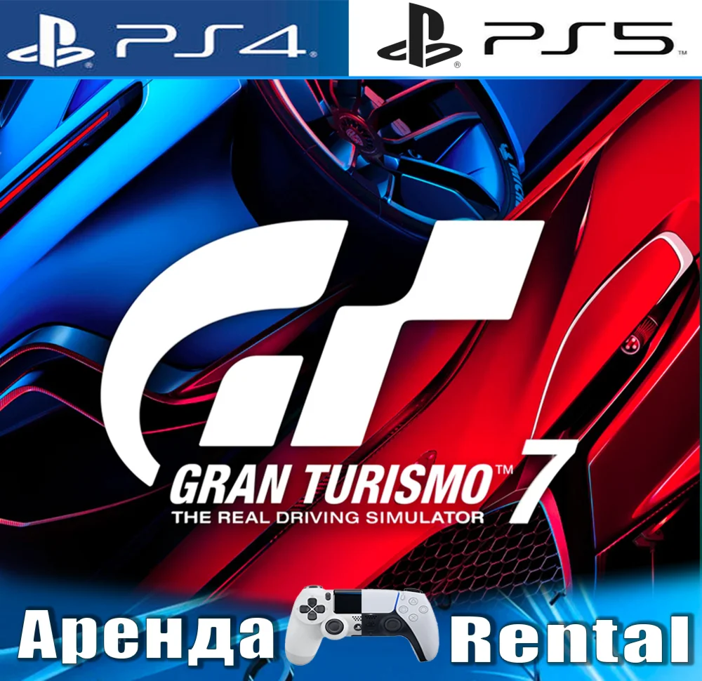 Gran Turismo 7 PS4/PS5/RUS Аренда от 5 дней