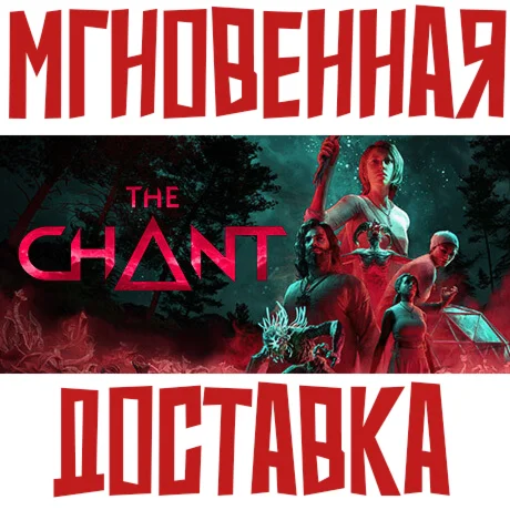 The ChantSteamРФ+СНГВесьМирKey+ Бонус