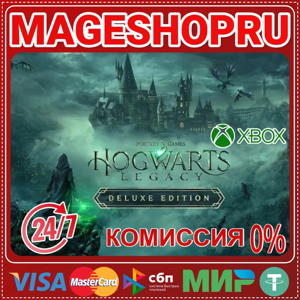 HOGWARTS LEGACY DELUXE EDITIONXBOX ONE/XS КЛЮЧ