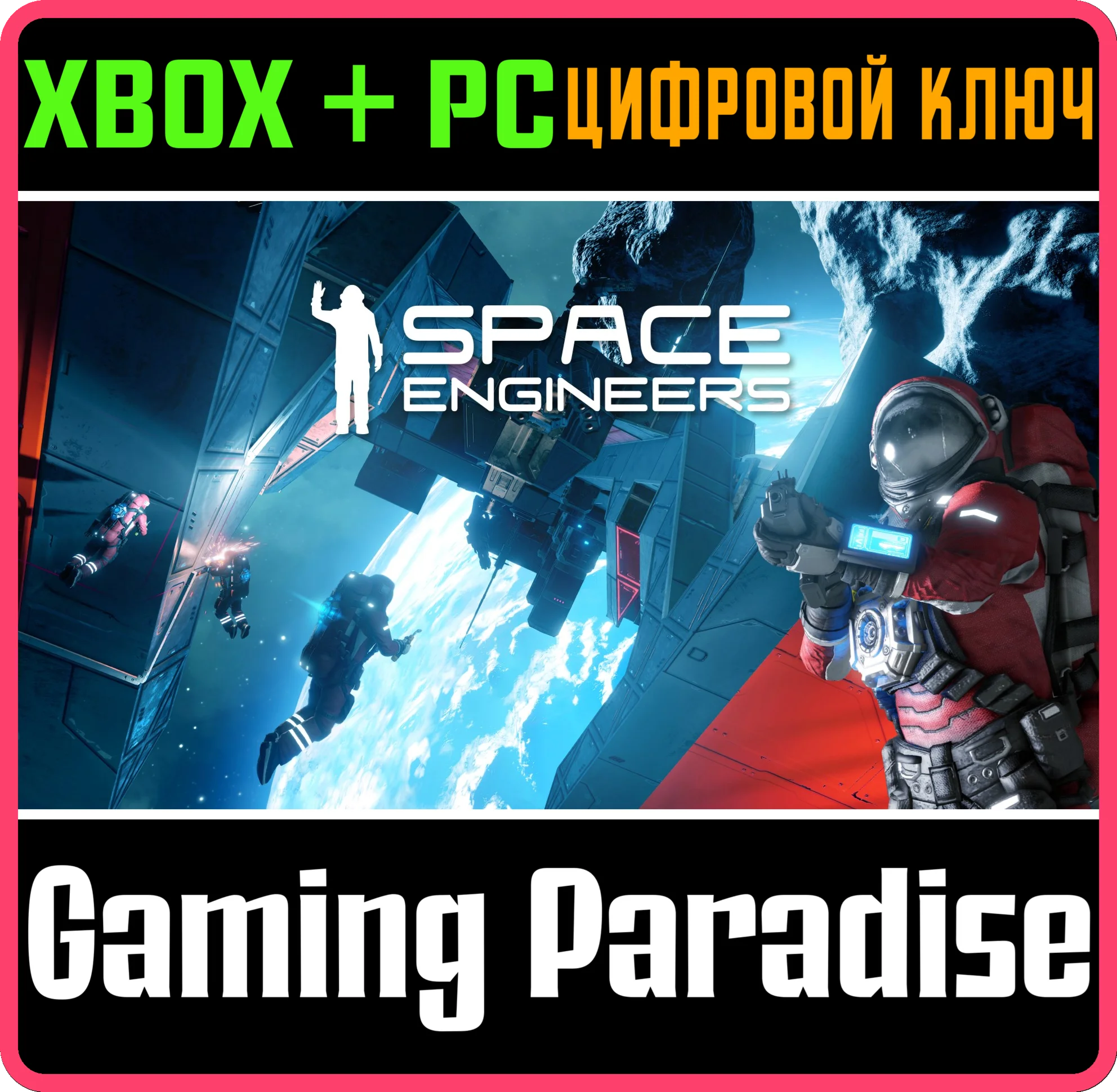 SPACE ENGINEERSXBOX ONE/XSКЛЮЧ