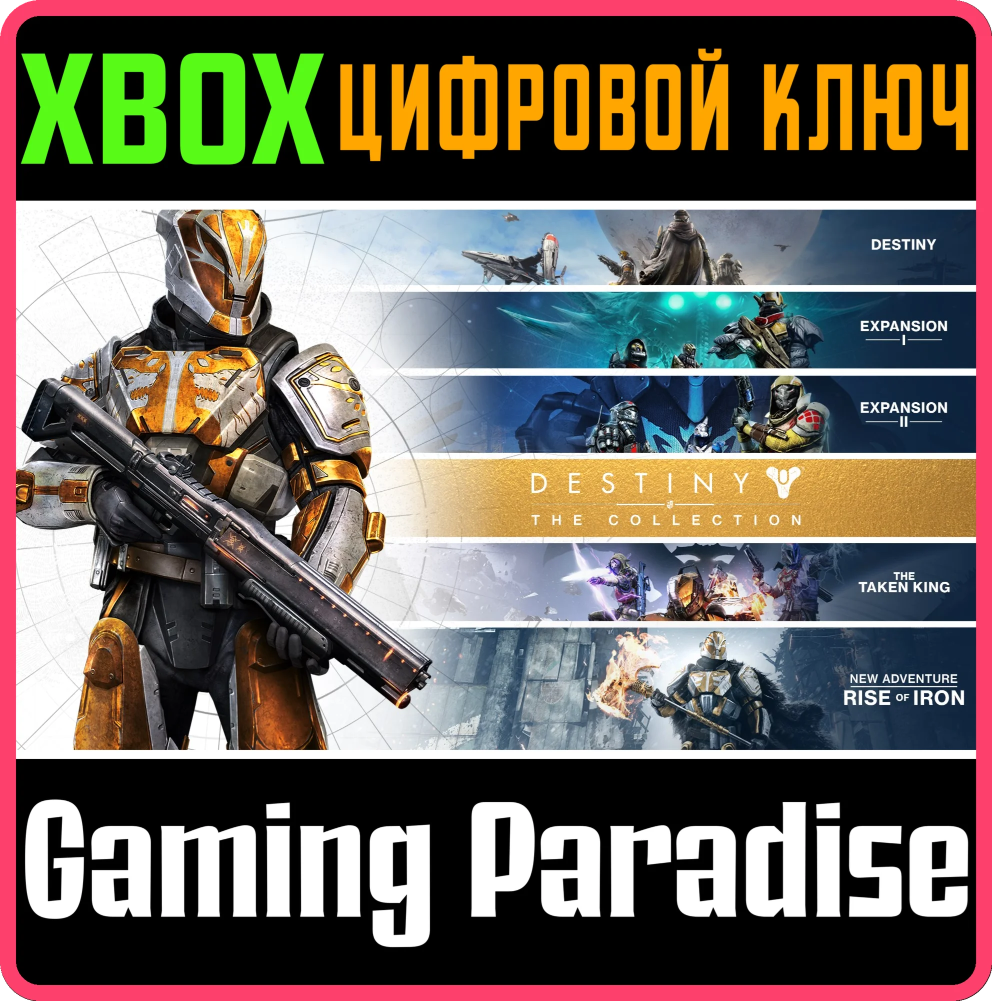 DESTINY - THE COLLECTIONXBOX ONE/XSКЛЮЧ